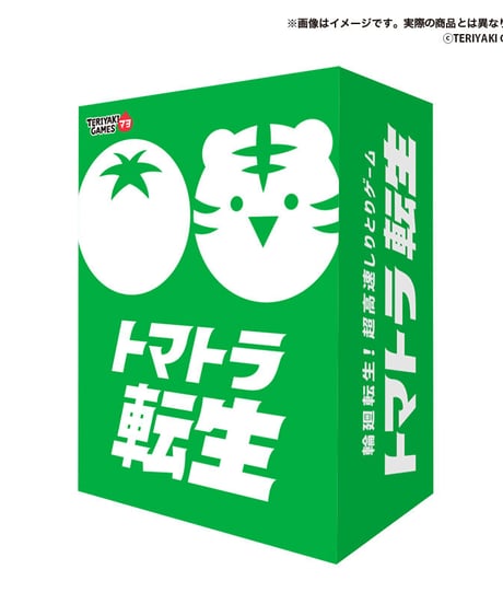 トマトラ転生