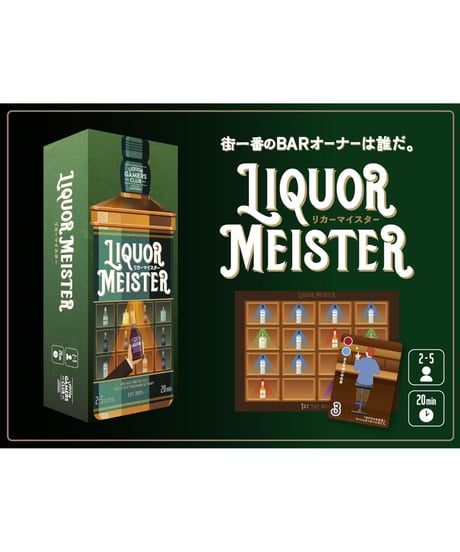 リカーマイスター