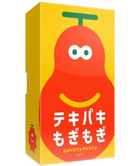 テキパキもぎもぎ