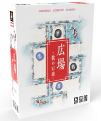 広場-数の石庭-日本語版