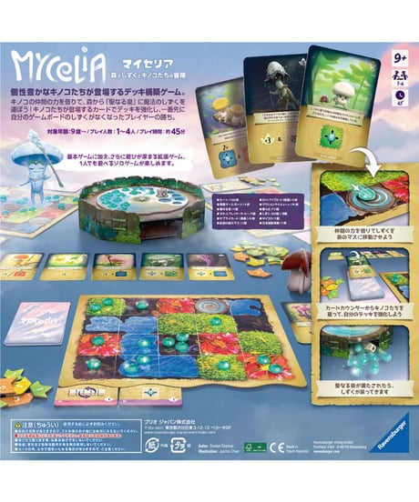 マイセリア　日本語版