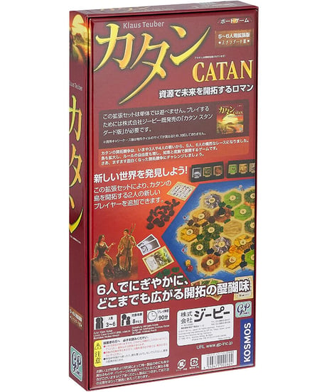 カタン スタンダード 5-6人用拡張版