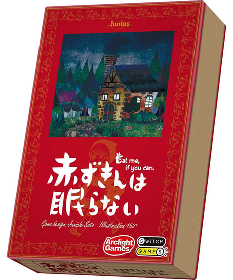 赤ずきんは眠らない