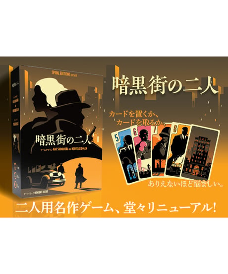 暗黒街の二人