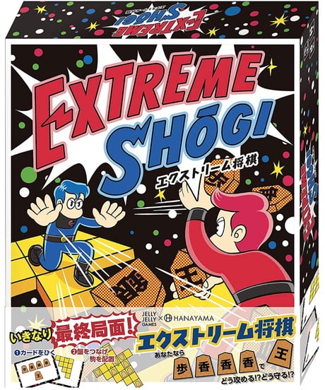 エクストリーム将棋