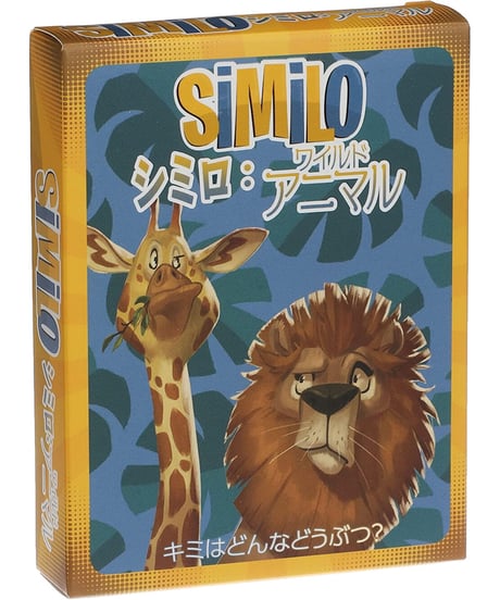 シミロ: ワイルドアニマル 完全日本語版