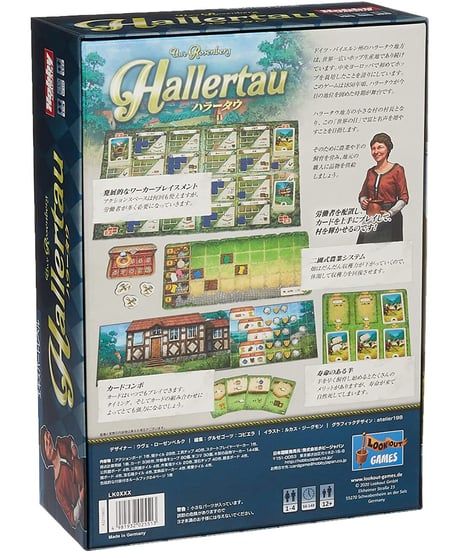 ハラータウ 日本語版