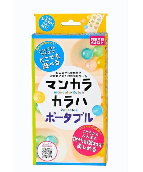 マンカラ・カラハ　ポータブル