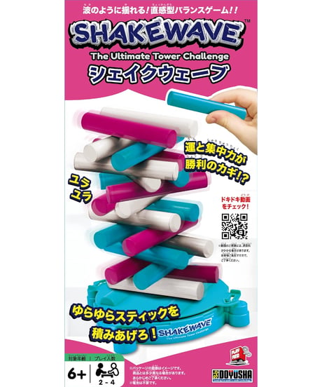 シェイクウェーブ