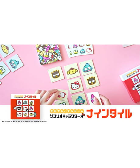 ナインタイル　サンリオキャラクターズ