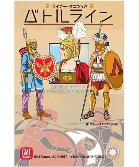 バトルライン 日本語版2023