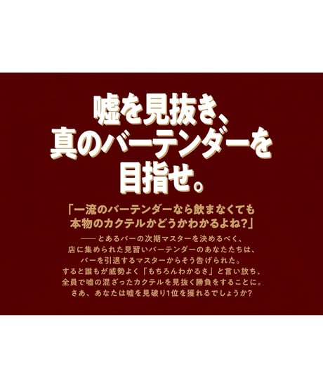 バーテンダウト