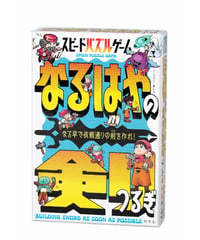 スピードパズルゲーム　なるはやの剣