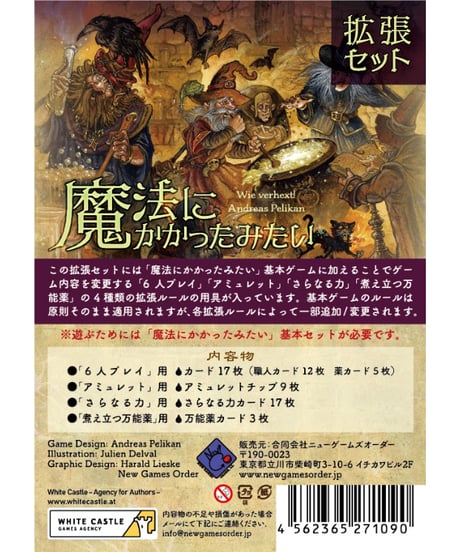 魔法にかかったみたい拡張セット
