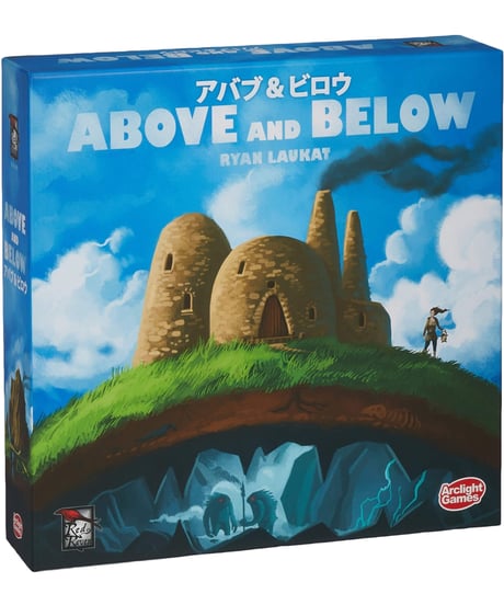 アバブ&ビロウ 完全日本語版