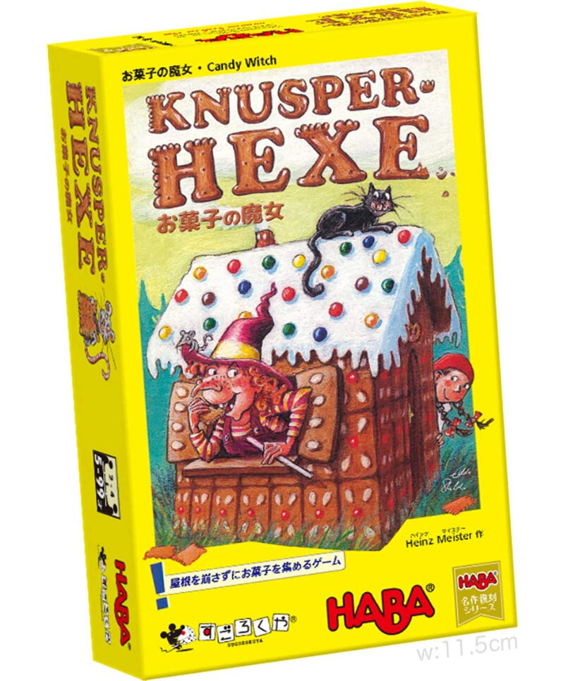 お菓子の魔女 | boys in the band boardgame