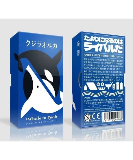 クジラオルカ