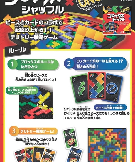 ブロックスシャッフル