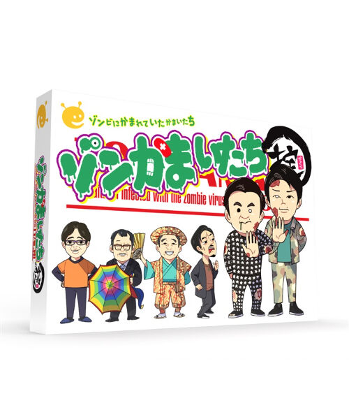 かまいたち　グッズ　アクリルスタンド　ぬいぐるみ　ゾンかまいたち　(非売品含む) ゾンかまいたちの掟 | boys in the band boardgame