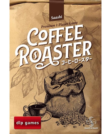 コーヒーロースター欧州エディション日本語版