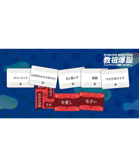 教祖爆誕 たった今くだった神託で君を救うよ。