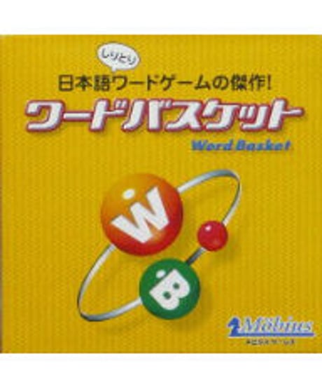 ワードバスケット