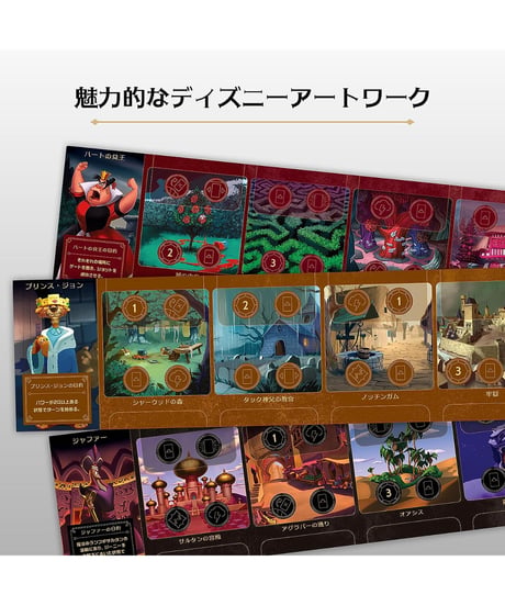 ディズニー・ヴィランズ　ー悪の勝利ー