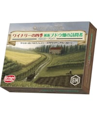 ワイナリーの四季 拡張 ブドウ畑の訪問者 完全日本語版