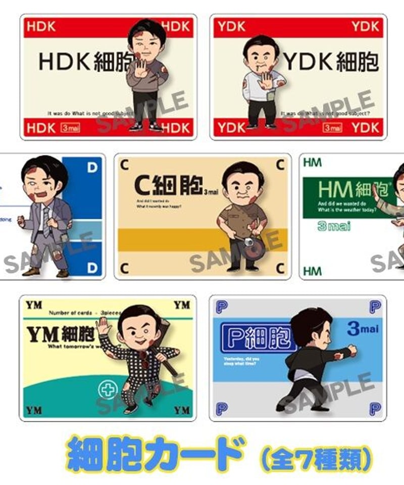 ゾンかまいたちの掟 | boys in the band boardgame