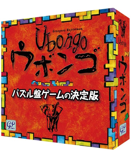 ウボンゴ スタンダード版