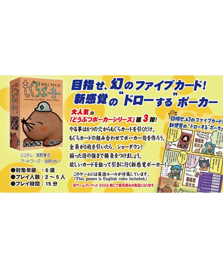 もぐらポーカー