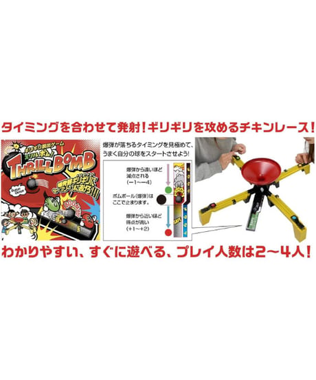 スリルボム
