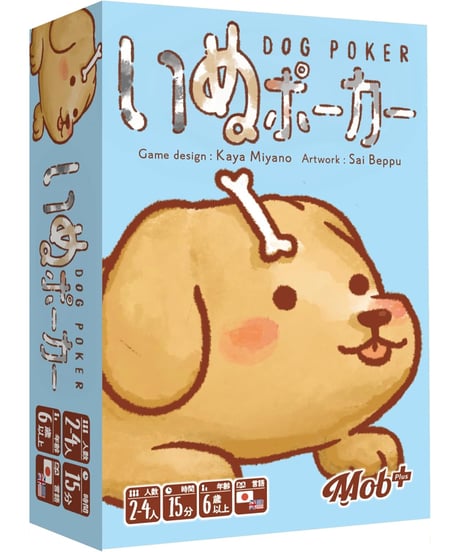 いぬポーカー