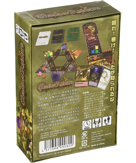 シャドウレイダーズ
