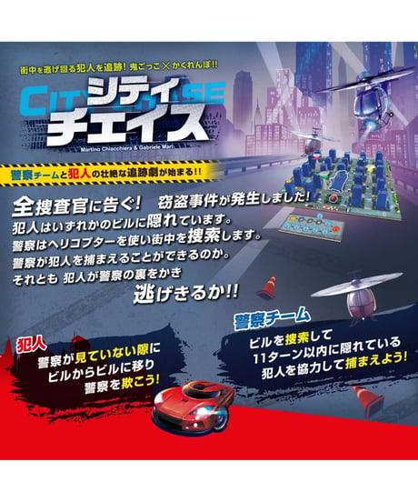 シティチェイス