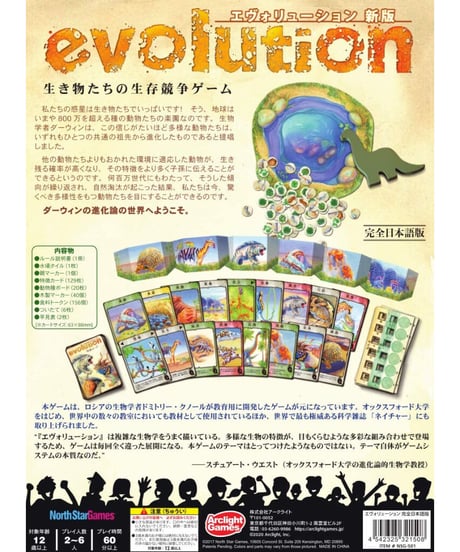 エヴォリューション 完全日本語版
