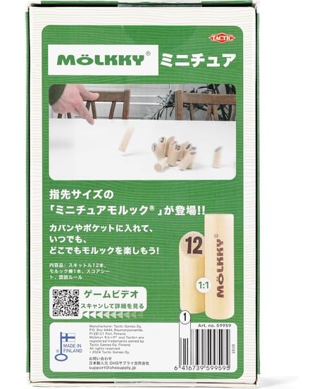 モルック・ミニチュア