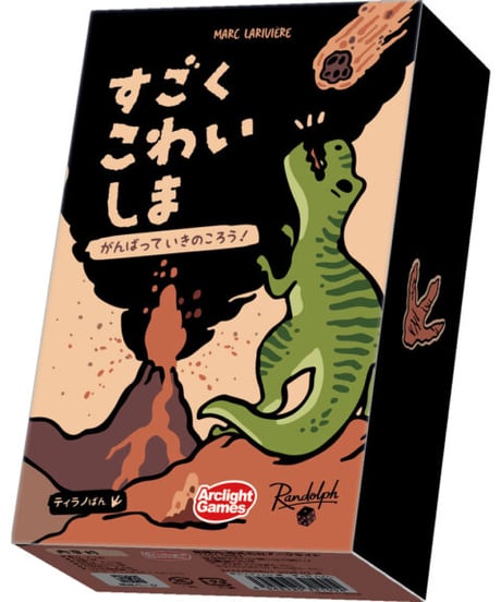 すごくこわいしま:ティラノばん