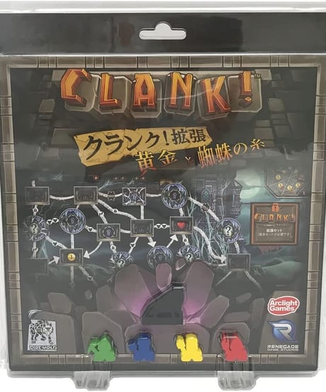 クランク！拡張:黄金と蜘蛛の糸　完全日本語版