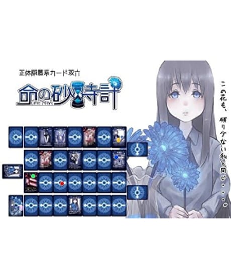 命の砂時計 Limit 7days