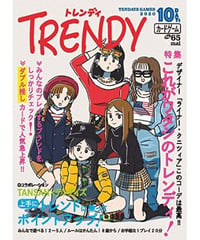 トレンディ