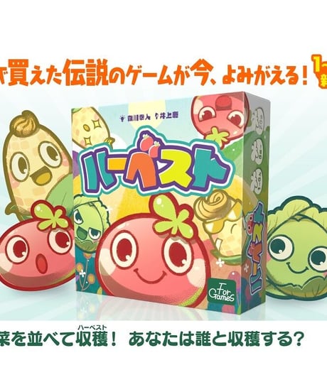 ハーベスト