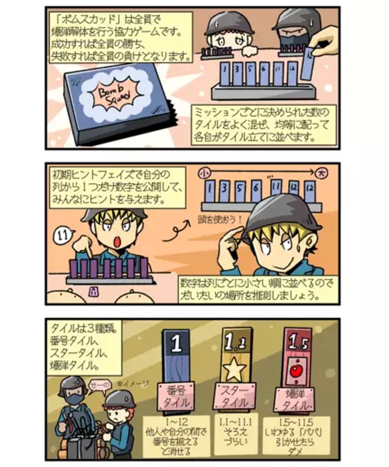 ボムスカッド | boys in the band boardgame