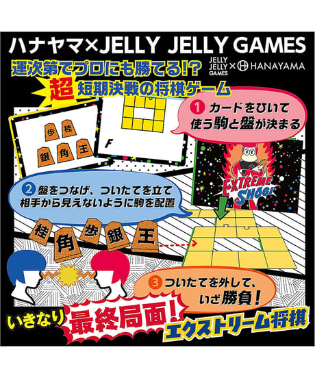 エクストリーム将棋