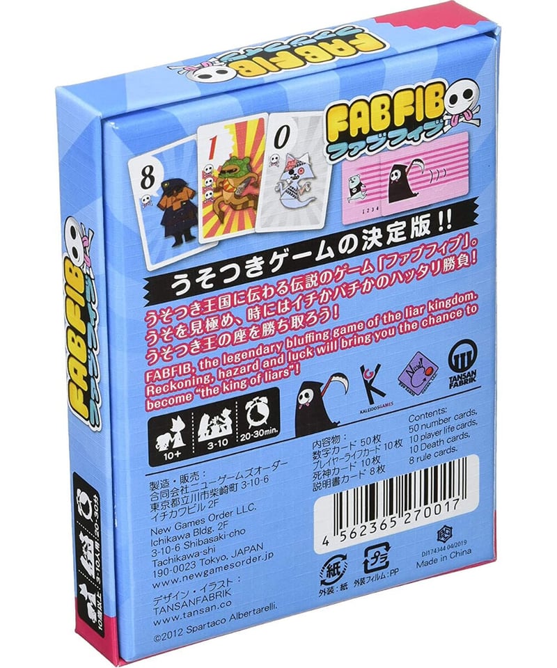 ファブフィブ 日本語版 | boys in the band boardgame