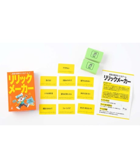 リリックメーカー　最高の歌詞をつくるゲーム