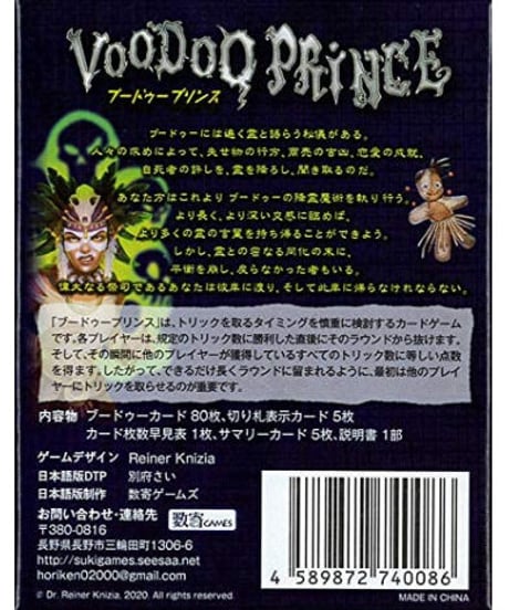 ブードゥープリンス