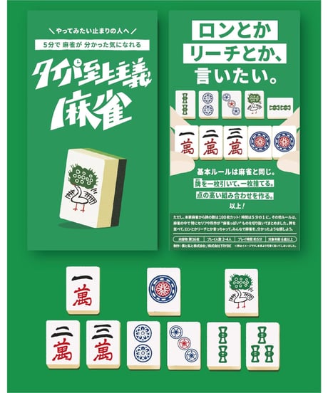 タイパ至上主義麻雀