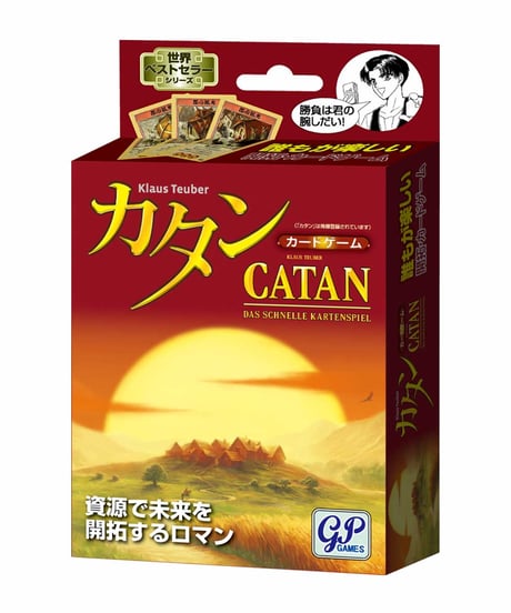 カタン カードゲーム版