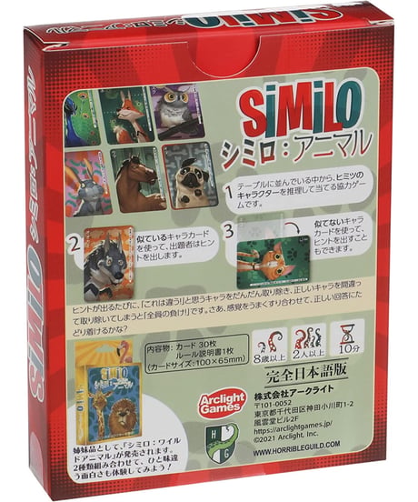 シミロ: アニマル 完全日本語版